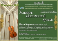 Концерт классической музыки