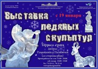Выставка ледяных скульптур Руслана Ерохова