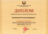 День белорусской науки День белорусской науки