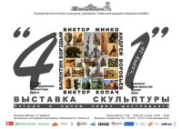 Выставка «4 в 1» Выставка «4 в 1»
