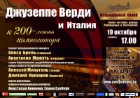 Концертная программа «Джузеппе Верди и Италия». К 200-летию композитора. Концертная программа «Джузеппе Верди и Италия». К 200-летию композитора.