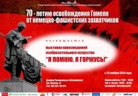 Выставка "Я помню. Я горжусь!" Выставка "Я помню. Я горжусь!"