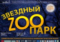   ZOO       