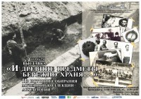 Выставка «И древние предметы бережно храня…» Из истории собирания музейной коллекции археологии» Выставка «И древние предметы бережно храня…» Из истории собирания музейной коллекции археологии»