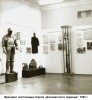 Экспозиции музея. 1919-2000-е годы.