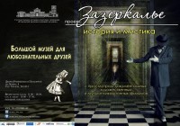 НОВОЕ ИНТЕРАКТИВНОЕ ЗАНЯТИЕ «ЗАЗЕРКАЛЬЕ» НОВОЕ ИНТЕРАКТИВНОЕ ЗАНЯТИЕ «ЗАЗЕРКАЛЬЕ»