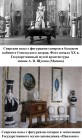 Каталог предметов искусства Ф.И. Паскевича (продолжение) Каталог предметов искусства Ф.И. Паскевича (продолжение)