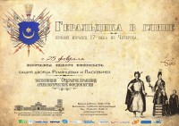 Выставка «Геральдика в глине: предметы и люди (печной изразец XVII века из Чечерска)» Выставка «Геральдика в глине: предметы и люди (печной изразец XVII века из Чечерска)»