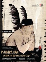 ВЫСТАВА ПЛАКАТУ РЫШАРДА КАІ “ПЛАКАТЫ ВЕЛЬМІ ПОЛЬСКІЯ” ВЫСТАВА ПЛАКАТУ РЫШАРДА КАІ “ПЛАКАТЫ ВЕЛЬМІ ПОЛЬСКІЯ”