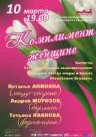 Концерт «Комплимент женщине» в Музыкальном салоне музея Концерт «Комплимент женщине» в Музыкальном салоне музея