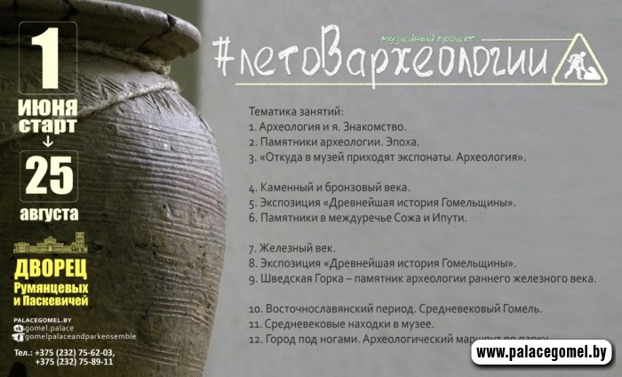 Изготовление памятники гомельской археологии цены на памятники екатеринбург а авангард