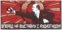 "Октябрь: люди и судьбы" и "От коммуналки до хрущевки" - теперь с аудиогидом!!! "Октябрь: люди и судьбы" и "От коммуналки до хрущевки" - теперь с аудиогидом!!!