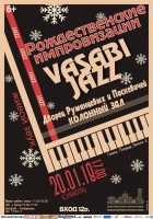 «Рождественские импровизации» с VASABI JAZZ BAND Колонном зале дворца!