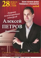 Шедевры романтической музыки в исполнении пианиста Алексея Петрова в Музыкальном салоне музея! Шедевры романтической музыки в исполнении пианиста Алексея Петрова в Музыкальном салоне музея!