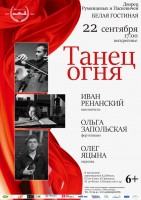 Концертная программа "Танец огня" в Музыкальном салоне музея Концертная программа "Танец огня" в Музыкальном салоне музея