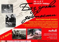 Выставочный проект «Без срока давности», посвященный 75-летию Великой Победы