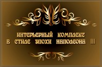 Новая экспозиция во дворце Румянцевых и Паскевичей Новая экспозиция во дворце Румянцевых и Паскевичей