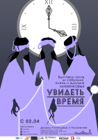 «Увидеть время» на выставке часов из собрания Михеенковых «Увидеть время» на выставке часов из собрания Михеенковых