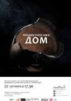 ЛЕКЦИЯ «ПРЕДМЕТНОЕ ИМЯ. ДОМ» ЛЕКЦИЯ «ПРЕДМЕТНОЕ ИМЯ. ДОМ»