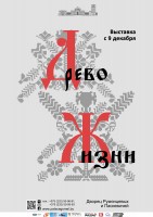 Выставка «Древо жизни» Выставка «Древо жизни»