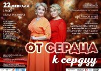 Концертная программа «От сердца к сердцу» Концертная программа «От сердца к сердцу»