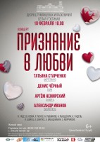 Концертная программа «Признание в любви» Концертная программа «Признание в любви»