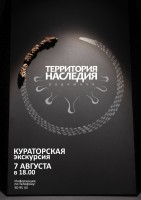 Кураторская экскурсия по выставке "Территория наследия. Радимичи" Кураторская экскурсия по выставке "Территория наследия. Радимичи"