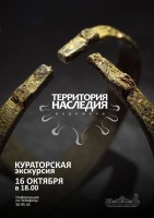 Кураторская экскурсия по выставочному проекту "Территория наследия. Радимичи" Кураторская экскурсия по выставочному проекту "Территория наследия. Радимичи"