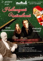 Концертная программа «Новогодний Чайковский» Концертная программа «Новогодний Чайковский»