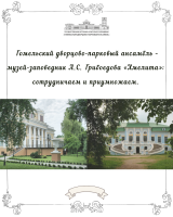 ���������� ��������-�������� �������� � �����-���������� �.�. ���������� ��������: ������������ � �����������.