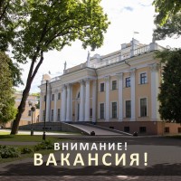 Вакансия Вакансия