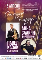 Концертная программа «От сердца к сердцу…» Концертная программа «От сердца к сердцу…»