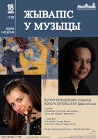 Концертная программа «Живопись в музыке» Концертная программа «Живопись в музыке»