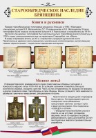 Виртуальная выставка «Культурные и исторические связи Брянщины и Беларуси». Виртуальная выставка «Культурные и исторические связи Брянщины и Беларуси».