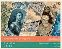 Кураторская экскурсия по выставке "Время/Деньги" Кураторская экскурсия по выставке "Время/Деньги"