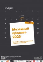 �������� ����� ����������� � �������� �������� "�������� ������� - 2025"