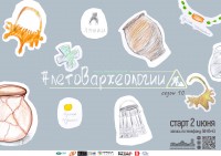 МУЗЕЙНЫЙ ПРОЕКТ «ЛЕТО В АРХЕОЛОГИИ. СЕЗОН 10» МУЗЕЙНЫЙ ПРОЕКТ «ЛЕТО В АРХЕОЛОГИИ. СЕЗОН 10»